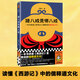 豬八戒是哪八戒（一本書(shū)講透西游記里精深的儒釋道文化?。┲泻弦煌蹶?yáng)明作者度陰山推薦 讀客中國史入門(mén)文庫 豬八戒是哪八戒