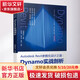 Autodesk Revit參數化設計之道 Dynamo實(shí)戰剖析 圖書(shū)