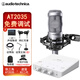 鐵三角AT2035電容麥克風(fēng)錄音棚設(shè)備套裝專業(yè)錄音有聲小說(shuō)錄制主播直播全套電腦K歌外置聲卡手機(jī)話筒 AT2035銀色+迷笛R2 GEN II聲卡套餐