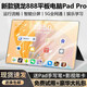 2026新款平板電腦24+2TB大內(nèi)存上網(wǎng)課辦公娛樂學(xué)習(xí)游戲驍龍888全網(wǎng)通5G智能手機(jī)同步教材 寶石藍(lán)丨免費(fèi)試用丨原裝皮套 16+512G旗艦版丨大禮包+5G全網(wǎng)通