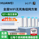 華為全屋wifi7套裝Q7凌霄子母路由器網(wǎng)線版分布式AC+AP面板星閃網(wǎng)關(guān)千兆穿墻王信號增強器q6升級版 華為Q7網(wǎng)線版一母5子套裝【免費上門安裝】 星閃網(wǎng)關(guān)+3600M+咨詢享優(yōu)惠