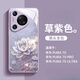 方哲（FANGZHE）適用華為Pura70手機(jī)殼新款Pura70Pro鏡頭全包防摔時尚高端創(chuàng)意液態(tài)玻璃女款保護(hù)套 刺繡荷花草紫色 華為Pura 70