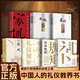 【官方正版】中國人的規矩 中國式人情事故中國人的規矩人生三件事為人處世書(shū)籍 【全7冊】中國人的規矩為人處世之道