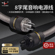 YYAUDIO楊陽(yáng)單晶銅發(fā)燒級音響功放電源線(xiàn) 8八字尾電源接線(xiàn) HIFI國標美標前后級膽機電源線(xiàn) 【國標】8字尾電源線(xiàn) 2米