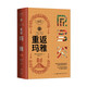 重返瑪雅（3D技術(shù) 展示了每座古城的主要建筑 并將它們現(xiàn)在的形象與鼎盛時(shí)期的3D復(fù)原模型進(jìn)行對(duì)比 再現(xiàn)它們的光輝歲月 RBA環(huán)球考古大系）