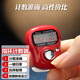 東久念數(shù)計數(shù)器手指戒指型電子手按小巧機械數(shù)顯數(shù)念數(shù)點記數(shù)器 簡約計數(shù)器