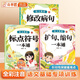 斗半匠語(yǔ)文強基小學(xué)詞語(yǔ)積累大全句式訓練大全修改病句擴句縮句重疊詞疊詞量詞的地得標點(diǎn)符號近義詞反義詞專(zhuān)項訓練小學(xué)生成語(yǔ)多音字形近字語(yǔ)文基礎一二三四年級語(yǔ)文專(zhuān)項練習一本通 【全套3本】修改病句+標點(diǎn)符號+