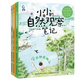 小小的自然觀察筆記全3冊(cè) 大自然住我家在路上探索筆記 兒童科普啟蒙繪本 8-12歲兒童趣味自然百科全書(shū) 小學(xué)生自然物語(yǔ)書(shū)籍兒童節(jié)禮物禮物童書(shū)節(jié) 小小的自然觀察筆記全3冊(cè)