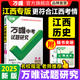 2025江西歷史萬唯中考試題研究初三總復(fù)習(xí)資料全套七八九年級初三歷史真題模擬題訓(xùn)練歷年中考試卷輔導(dǎo)資料萬維教育旗艦店
