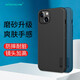 耐爾金 蘋果iPhoneXS/11/12Pro/13ProMax/14/mini系列手機(jī)殼 磨砂防滑抗指紋全包保護(hù)套硬殼輕薄保護(hù)殼 iPhone14/13-磨砂Pro黑色