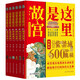 這里是故宮 6本精裝 故宮圖書館原館長講故宮 歷史國學(xué)童書熱賣推薦 暑假必讀 京東618活動