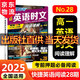 26新版29期28期2025新版外刊快捷英語時文閱讀英語七八九年級26上冊下冊初中英語完形填空與閱讀理解組合訓(xùn)練活頁初一二三中考熱點周周練 【新版上市 28期】高一