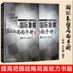 國際象棋局面手冊（上下冊）套裝 棋力進(jìn)階 林峰 朱良潮 國際象棋書(shū)教材入門(mén)教程 象棋戰術(shù) 象棋書(shū)籍