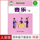 2025適用人音版小學(xué)四年級下冊音樂書學(xué)生用書人音版四年級音樂下冊課本教材人民音樂出版社義務(wù)教育教科書人音版音樂(簡譜)四年級下冊