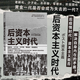 后浪官方正版 后資本主義時(shí)代 梳理資本主義經(jīng)濟 現代科學(xué)觀(guān)發(fā)展歷程 經(jīng)濟學(xué)社會(huì )學(xué)書(shū)籍