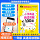小學(xué)英語(yǔ)閱讀理解100篇英語(yǔ)聽(tīng)力100篇一二三四五六年級時(shí)文閱讀各版本通用全一冊小學(xué)生1-6年級英語(yǔ)專(zhuān)項閱讀訓練題做閱讀記單詞學(xué)句子沸騰英語(yǔ) 【一年級】 英語(yǔ)閱讀理解100篇