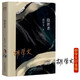 隱匿者 胡學文的輕懸疑中篇小說集，年輪典存叢書 文學小說