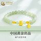 中國黃金（CHINA GOLD）黃金手鏈女足金福袋手鏈和田玉小福牌手串轉(zhuǎn)運珠手飾 和田玉福袋手鏈【刻字代寫賀卡】約0.6g