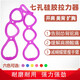 BNWTydhw七孔硅膠拉力繩練肩開(kāi)背擴胸瑜伽連環(huán)拉力器高彈力家用健身拉伸帶 超強彈力7孔拉力繩（紫色）