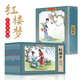 紅樓夢(mèng)新版全彩圖彩色四大名著(zhù)連環(huán)畫(huà)全套12冊珍藏版小人書(shū)經(jīng)典