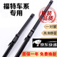 福特福睿斯雨刮器?？怂挂砘⒓文耆A翼博銳界金牛座探險者薩普撼路者麥柯斯原裝雨刷器膠條蒙迪歐/致勝雨刮片 新蒙迪歐【13款-至今】