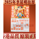 李居明2025年掛歷 2025蛇年通勝攻守月歷運程通勝 李居明掛I歷