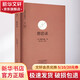碧巖錄 [宋]圜悟克勤 著 中州古籍出版社 書籍