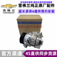 雪佛蘭（Chevrolet）原廠空調(diào)壓縮機(jī) 空調(diào)冷氣泵 4S原裝空調(diào)泵 空調(diào)壓縮機(jī)【純正原廠】 雪佛蘭邁銳寶