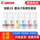 佳能原裝（canon）GI-83墨水BK/C/M/Y/R/GY適用G580/G680打印機 【省錢(qián)優(yōu)選】原裝GI-83六色墨水簡(jiǎn)包套裝/送相紙