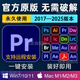 PS軟件Adobe全家桶PR安裝包Ai2025LR2024AE中文版photoshop Win/Mac PR