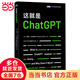 【當(dāng)當(dāng)正版】chatGPT系列自選 業(yè)內(nèi)大佬解讀AI時(shí)代/人工智能 大模型 大數(shù)據(jù)技術(shù) 從概念到現(xiàn)實(shí)  ChatGPT使用指南 這就是ChatGPT！揭開(kāi)AIGC神秘面紗！