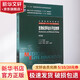 生物化學與分子生物學 供8年制及7年制5+3一體化臨床醫(yī)學等專業(yè)用第3版全國高等