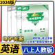 【贈電子答案】蓉城主陣地七八九年級上冊下冊英語人教版 金典新思維成都初中中考教輔資料練習冊 八年級上冊英語人教版