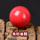 時(shí)光巷陌 紅色朱砂散珠子圓珠配件 DIY手工飾品手鏈項(xiàng)鏈毛衣鏈隔珠單顆 朱砂8mm1顆