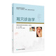 耳穴診治學(xué) 程凱周立群主編 2020年9月創(chuàng  )新教材