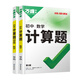 2025萬(wàn)唯初中計(jì)算題專項(xiàng)訓(xùn)練七年級(jí)八九年級(jí)新初一二三同步上冊(cè)下冊(cè)基礎(chǔ)練習(xí)冊(cè) 萬(wàn)維中考初中數(shù)學(xué)計(jì)算題高效訓(xùn)練人教北師通用第2版 7/8年級(jí)適用-初中計(jì)算題