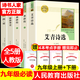 【旗艦店正版可選】儒林外史+簡(jiǎn)愛(ài)人教版九年級(jí)上下冊(cè)經(jīng)典書目名著全套6冊(cè)上冊(cè)人教版艾青詩(shī)選和水滸傳書籍正版原著完整白話文人民教育出版社文學(xué)初中生課外書籍世說(shuō)新語(yǔ)唐詩(shī)三百首泰戈?duì)栐?shī)選  名著 課外書 九年