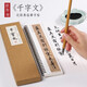 唐 歐陽詢 行書《千字文》書法毛筆字帖原大書法全集墨跡本近距離臨摹字帖卡 【紙中作樂】 歐陽詢行書《千字文》