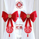 酷依寶 結婚窗簾綁帶婚房布置套裝男女方創(chuàng  )意網(wǎng)紅蝴蝶結新房飄窗