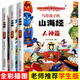 全套寫(xiě)給孩子的山海經(jīng)兒童版 小學(xué)生 課外閱讀原著青少年版學(xué)生版四年級(jí)課外書(shū)圖文白話文 寫(xiě)給孩子的山海經(jīng)