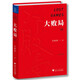 吳曉波：大敗局II（紀(jì)念版）