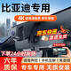 昌凌云比亞迪行車(chē)記錄儀專(zhuān)用秦L海豹06宋Pro元plusdmi海鷗驅逐艦免走線(xiàn)