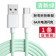 吟悅 適用Type-C數(shù)據(jù)線6A快充oppo華為通用安卓手機(jī)適用vivo小米三星充電線 單條裝-(清新綠) 1.5米
