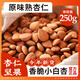 拾善方【官方店旗艦】2025年新貨新疆大顆粒南甜熟杏仁兒堅果原味無(wú)添加 原味熟杏仁 250g 開(kāi)袋即食 京東自有品牌胖線(xiàn)東來(lái)上超市零食