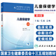 兒童保健學(xué)第四版4版 人衛毛萌江帆十三五本科五年制臨床醫學(xué)兒科研究生住院醫師教材人民衛生出版社兒 兒童保健學(xué)(第4版)