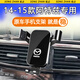 松占適用于馬自達(dá)3昂克賽拉6阿特茲CX4 CX5 CX8專用汽車載手機(jī)支架 14-15款阿特茲專用【高雅黑】