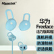 Masentek ES23耳機帽塞套頭 適用華為Freelace活力版榮耀xSport PRO AM66藍牙耳機 HUAWEI硅膠帽配件 藍中