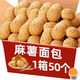 藍迦琪麻薯面包球網(wǎng)紅休閑零食代餐早餐面包 三口味混合小麻薯球*40個(gè) 12g