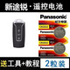 松下適用大眾途銳鑰匙電池進(jìn)口原裝19-22年途銳eHybrid遙控電池子