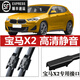 專(zhuān)用于寶馬X2雨刮器原裝款寶馬X2前后雨刷無(wú)骨式18/19/20/21款寶馬X2雨刷器寶馬X2雨刮片 寶馬X2（18-21款）前刷+后刷